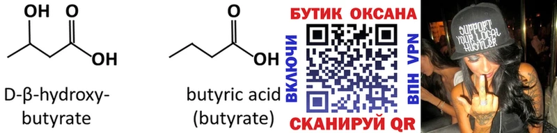 Бутират BDO 33%  Миасс 